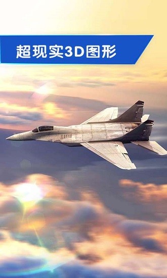 完不成的飛行3d手游 v1.0.3 安卓版 0