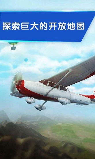 完不成的飛行3d手游 v1.0.3 安卓版 3