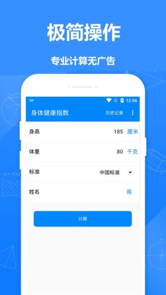 BMI質(zhì)量指數(shù)計(jì)算器app v1.6 安卓版 1