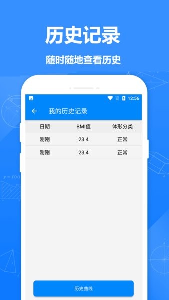 BMI質(zhì)量指數(shù)計(jì)算器app v1.6 安卓版 0