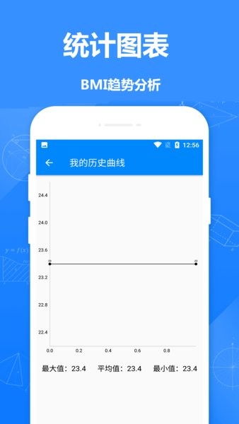 BMI質(zhì)量指數(shù)計(jì)算器app v1.6 安卓版 3