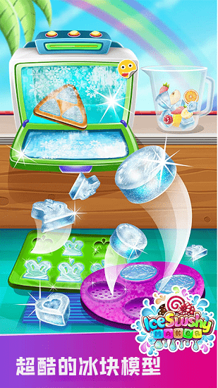 夏日美味沙冰 夏日美味沙冰游戲