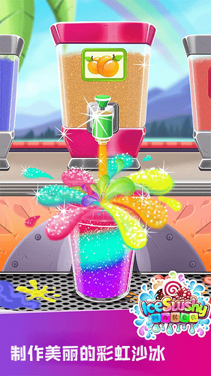 夏日美味沙冰 v1.1 安卓版 3