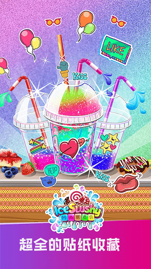 夏日美味沙冰 v1.1 安卓版 1