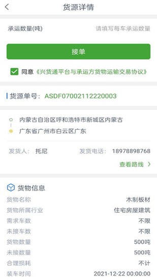 興貨通司機(jī)版 v1.0.1 官方安卓版 1