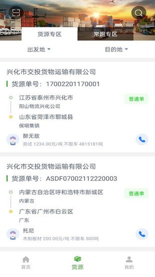 興貨通司機(jī)版 v1.0.1 官方安卓版 2