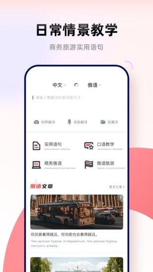 俄文翻譯官app