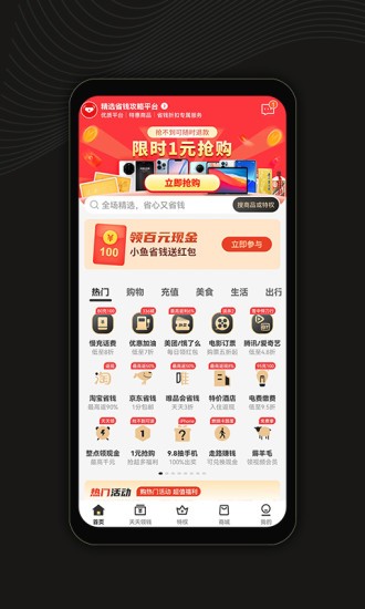 小魚省錢軟件 v1.2.3 最新版 0