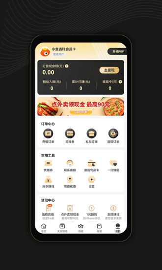 小魚省錢軟件 v1.2.3 最新版 2