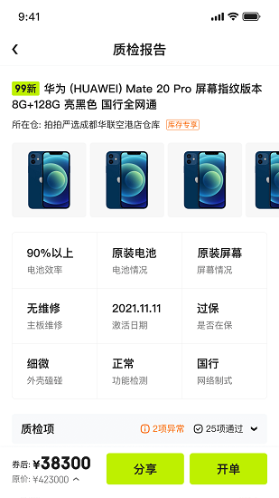 拍拍嚴選門店導(dǎo)購端 v1.0.0 安卓版 0