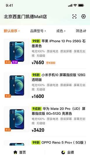 拍拍嚴選門店導(dǎo)購端官方版下載