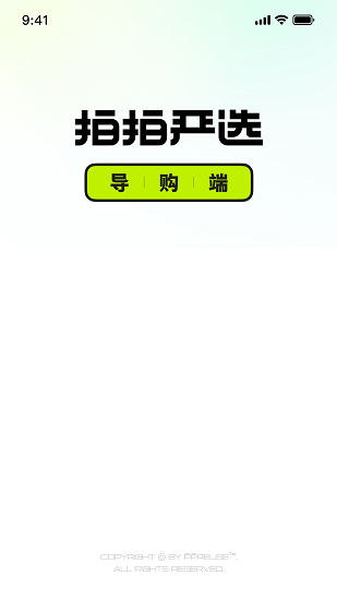 拍拍嚴選門店導(dǎo)購端 v1.0.0 安卓版 3