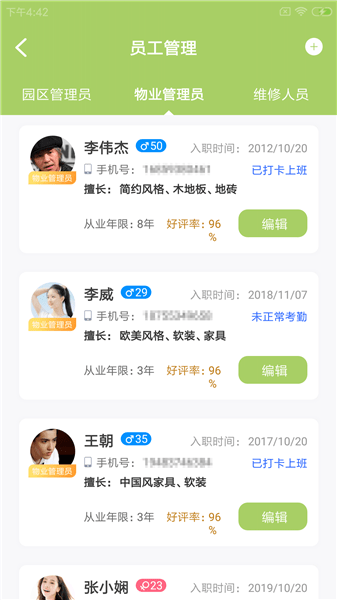 賴葫園企通官方版 v1.0.0 最新版 0