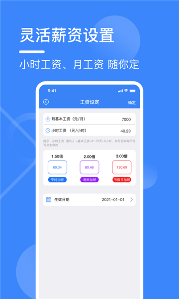 小谷記工表軟件 v1.2 最新版 0