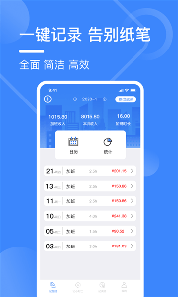 小谷記工表軟件 v1.2 最新版 1