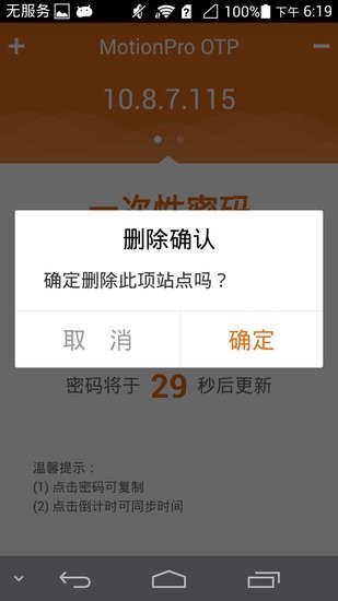 MotionProOTP手機(jī)版 v2.9 安卓版 3