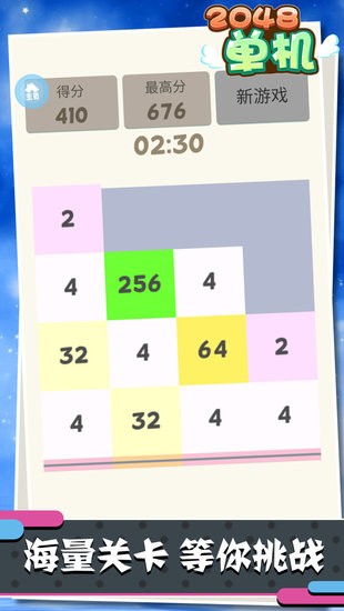 單機(jī)2048免費(fèi)版 v1.0.8 安卓手機(jī)版 1