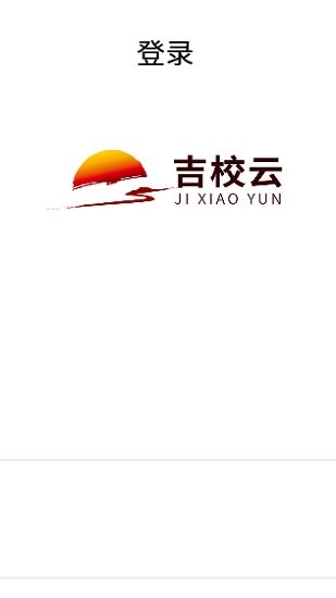 吉校云教師端 吉校云教師端下載