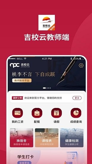 吉校云教師版 v1.0.3 安卓版 3