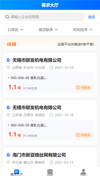 運(yùn)廢處置官方版 v2.1.5 安卓版 0