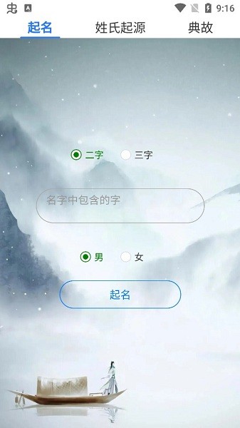 起名小助手app v1.0 安卓版 0