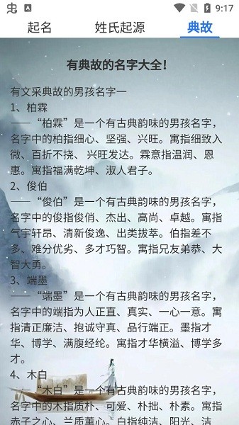 起名小助手軟件 起名小助手安卓版