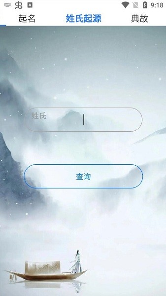 起名小助手app v1.0 安卓版 2