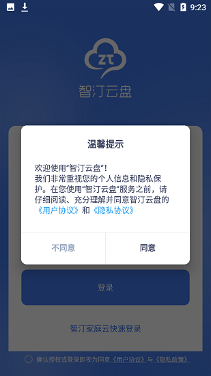 智汀云盤官方版 智汀云盤官方版下載