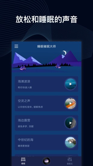 睡眠催眠大師app最新版 v1.0.3 安卓版 2