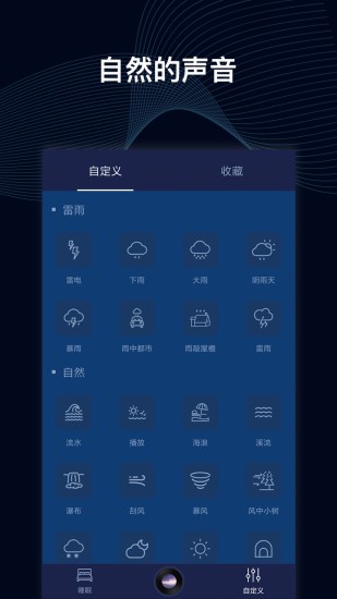 睡眠催眠大師app最新版 v1.0.3 安卓版 3
