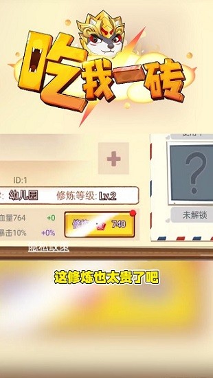 吃我一磚表情包手游 v1.0.9 安卓版 0