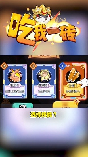 吃我一磚 吃我一磚游戲