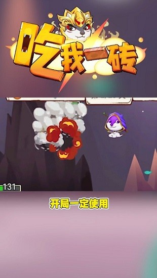 吃我一磚表情包手游 v1.0.9 安卓版 1