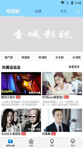 圣城影視app 圣城影視安卓版app官方版