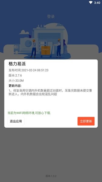格力易派app最新版本2022 v3.1.0 官方安卓版 0