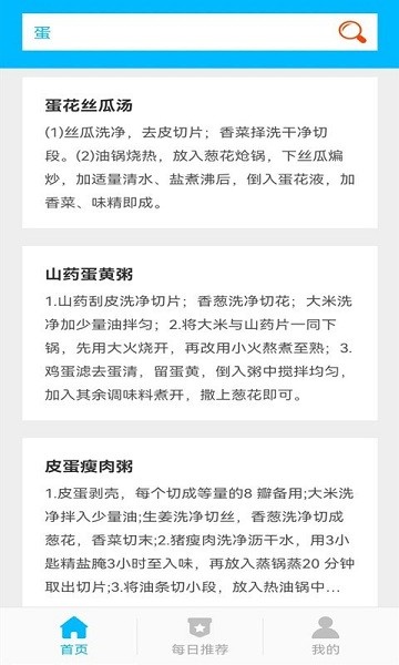 家常養(yǎng)生菜譜app 家常養(yǎng)生菜譜大全app