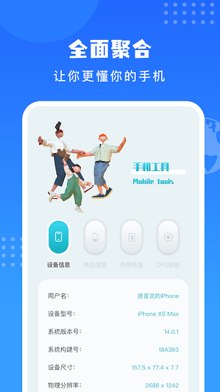 愛(ài)思驗(yàn)機(jī)手機(jī)版app v1.1 安卓版 2
