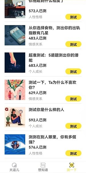 太逗兒表情包app v1.0 安卓版 1