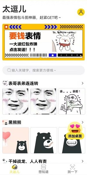 太逗兒表情包app v1.0 安卓版 2