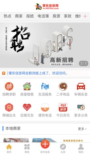 肇東信息網(wǎng)app下載