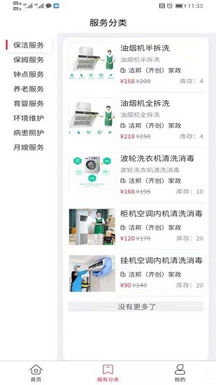 梅州市家政服務(wù)超市app v0.0.11 安卓版 0