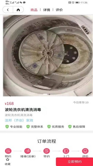 梅州市家政服務(wù)超市app v0.0.11 安卓版 1