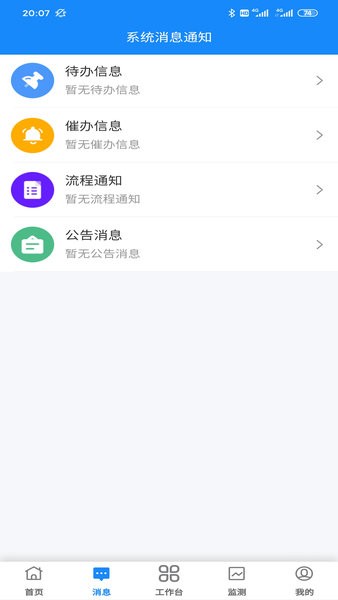 ECS應(yīng)急指揮app官方版 v2.2.0 安卓版 3