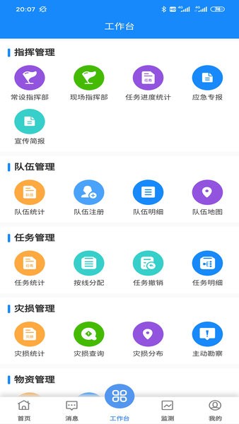 ECS應(yīng)急指揮app官方版 v2.2.0 安卓版 0