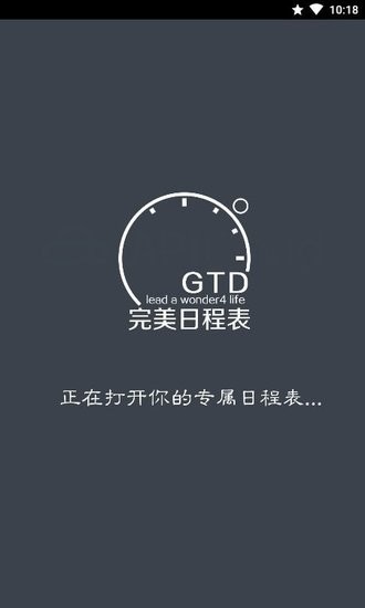 完美日程表官方版 v2.0.2 安卓完整版 0