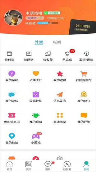 肇東同城app v8.7.0 安卓版 1