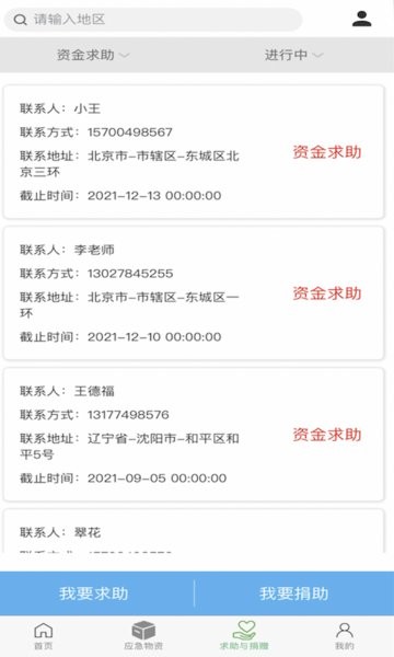 應急守護軟件 v1.0.1 安卓版 2