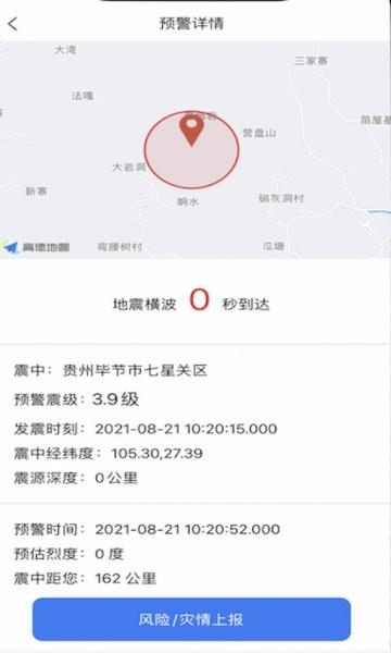 應急守護app 應急守護軟件