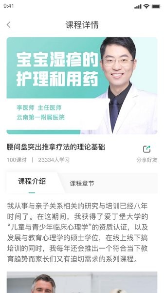 相伴鄉(xiāng)醫(yī) v1.1.5 安卓版 0