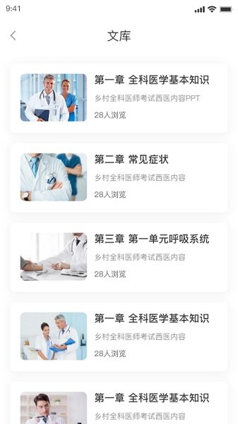 相伴鄉(xiāng)醫(yī) v1.1.5 安卓版 1